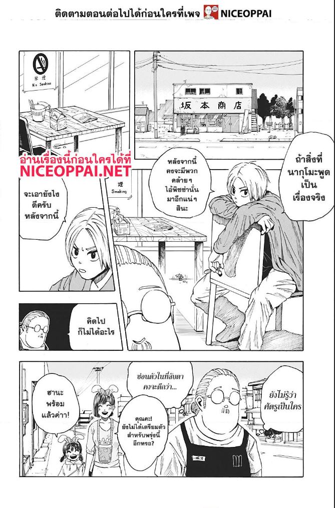 Sakamoto Days ตอนที่ 6 หน้า 19