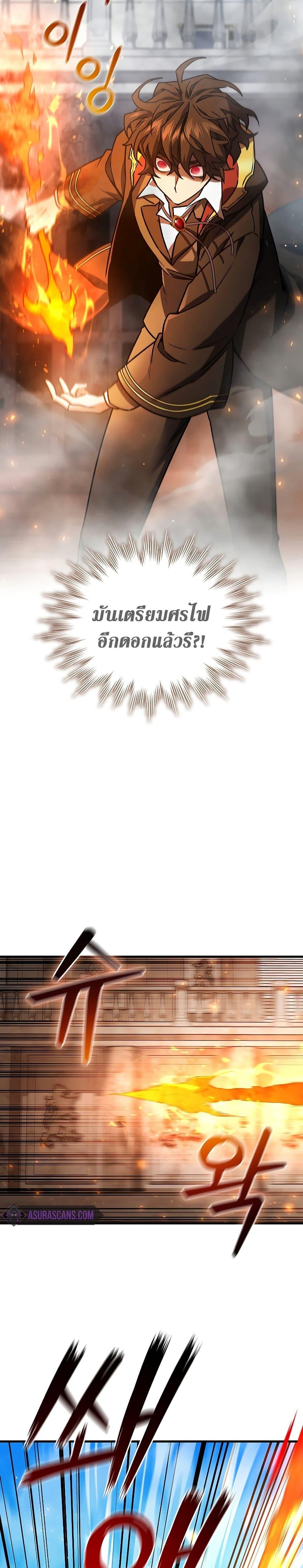 Dragon-Devouring Mage ย้อนเวลาจอมเวทย์กลืนมังกร ตอนที่ 6 หน้า 19