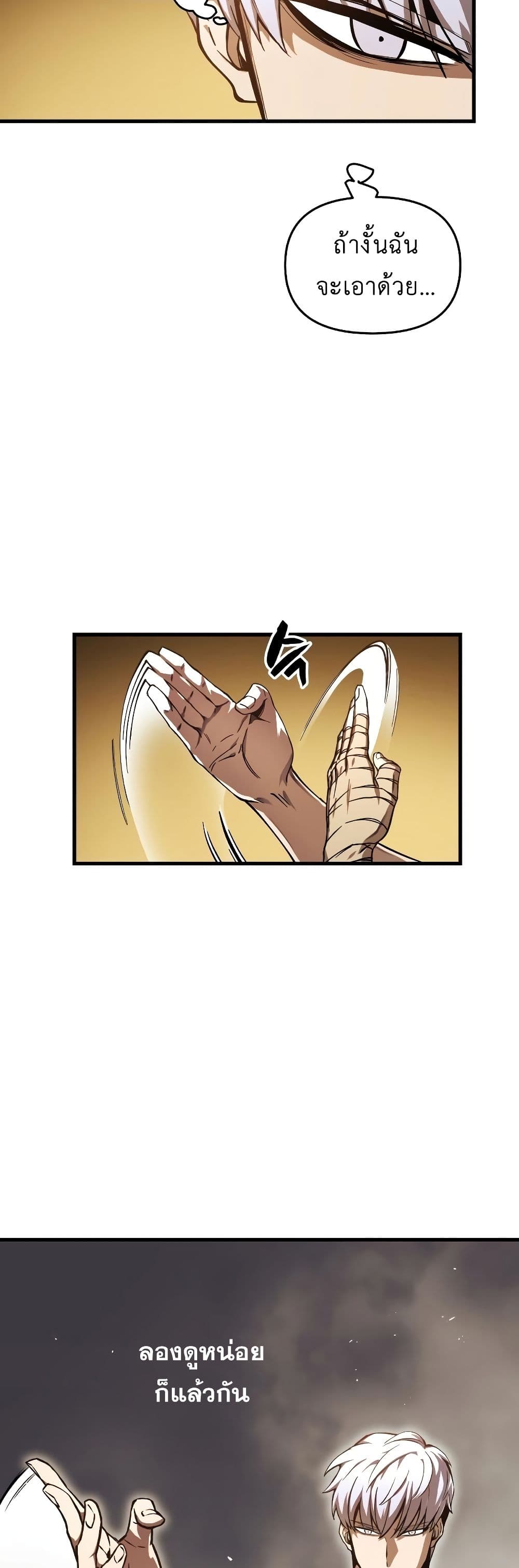Reincarnation of the Suicidal Battle God เกิดใหม่นักรบพันธุ์ระห่ำ ตอนที่ 6 หน้า 19