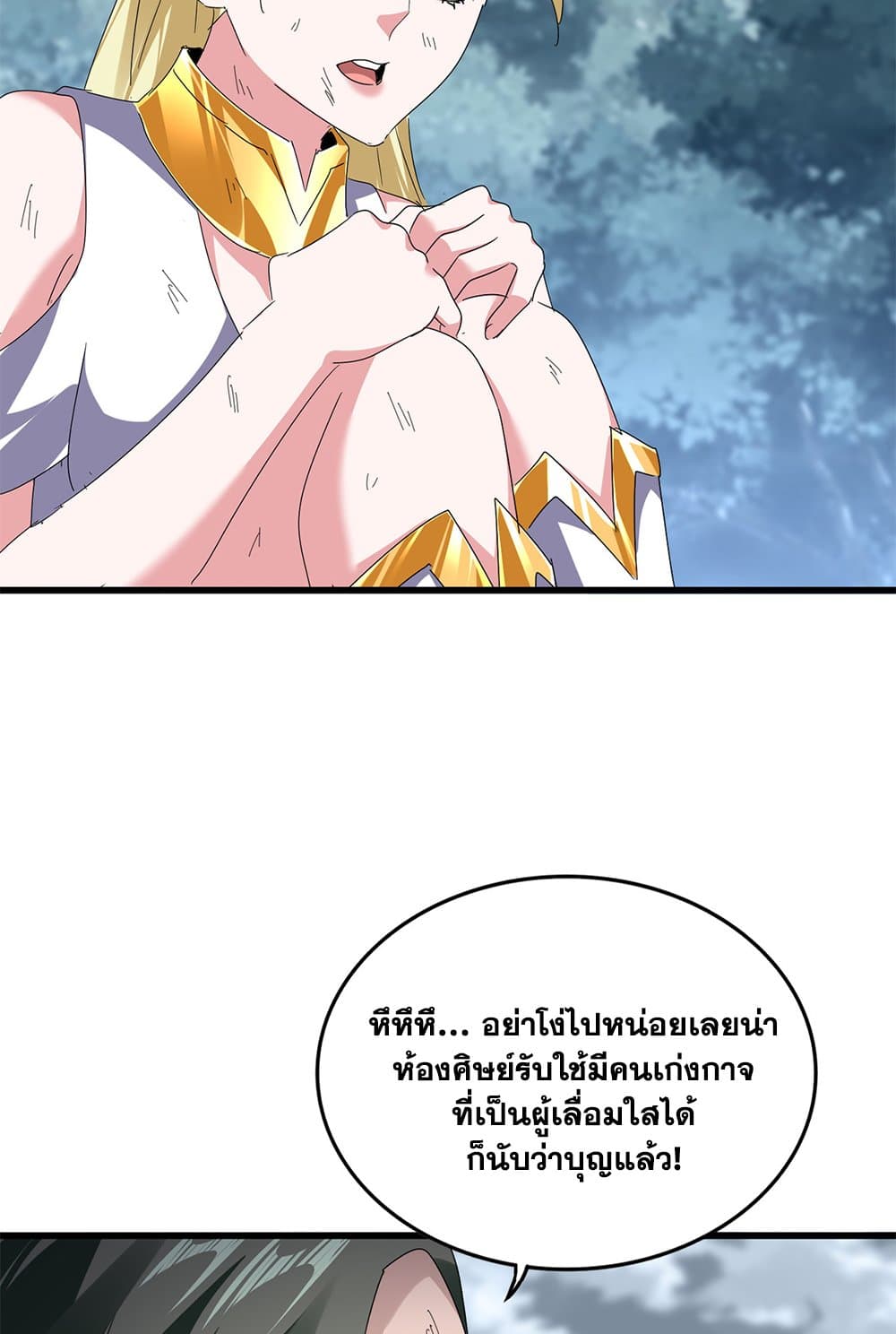 Magic Emperor ราชาจอมเวทย์ ตอนที่ 619 หน้า 5