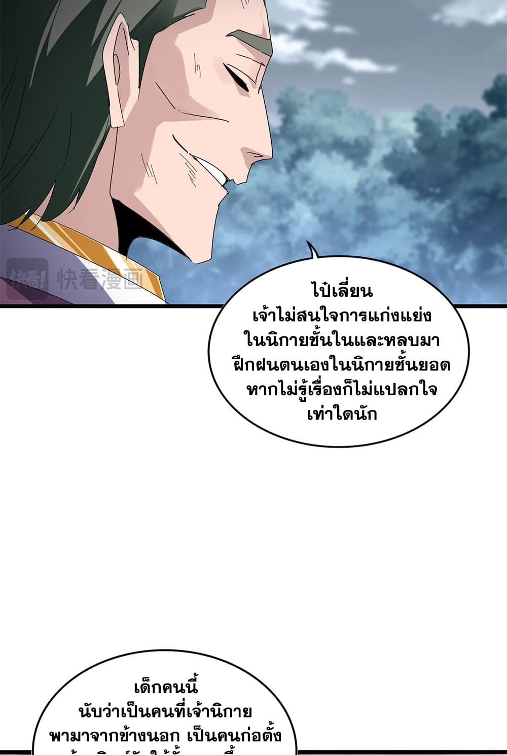 Magic Emperor ราชาจอมเวทย์ ตอนที่ 619 หน้า 6