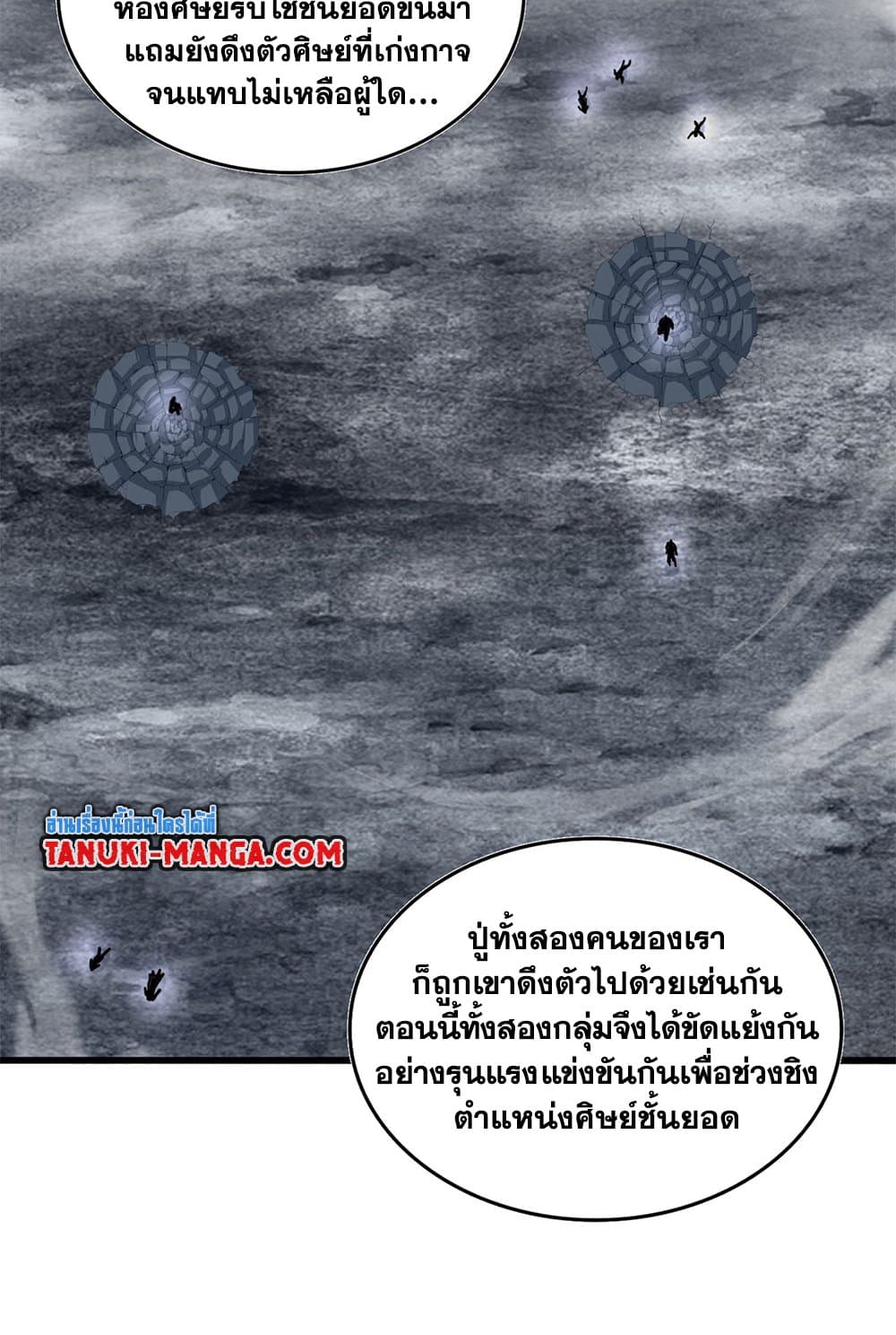 Magic Emperor ราชาจอมเวทย์ ตอนที่ 619 หน้า 7