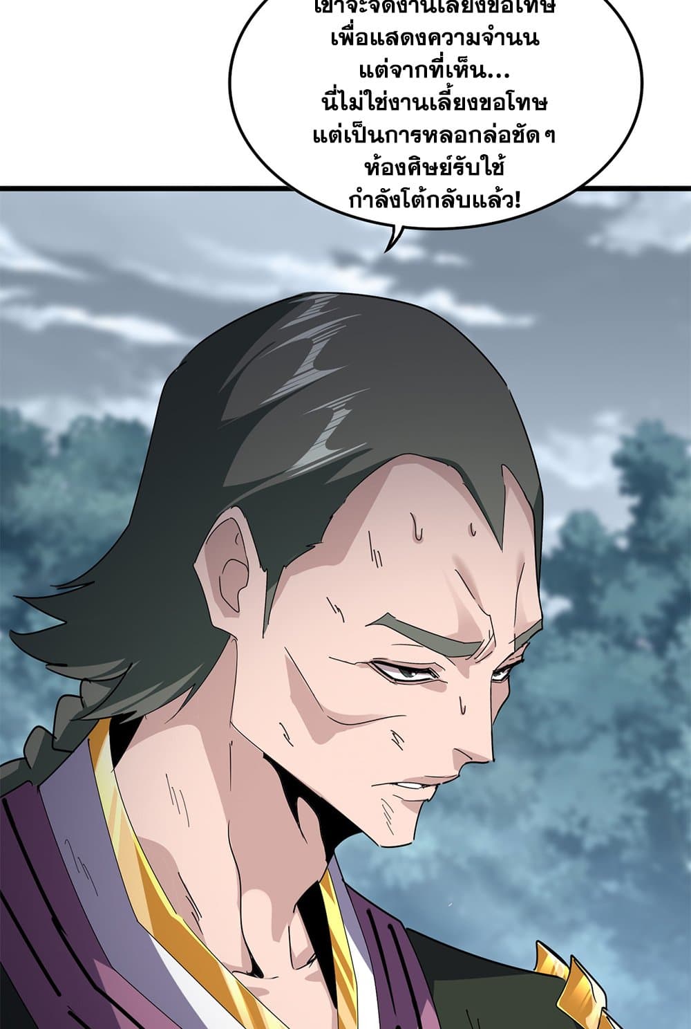 Magic Emperor ราชาจอมเวทย์ ตอนที่ 619 หน้า 9