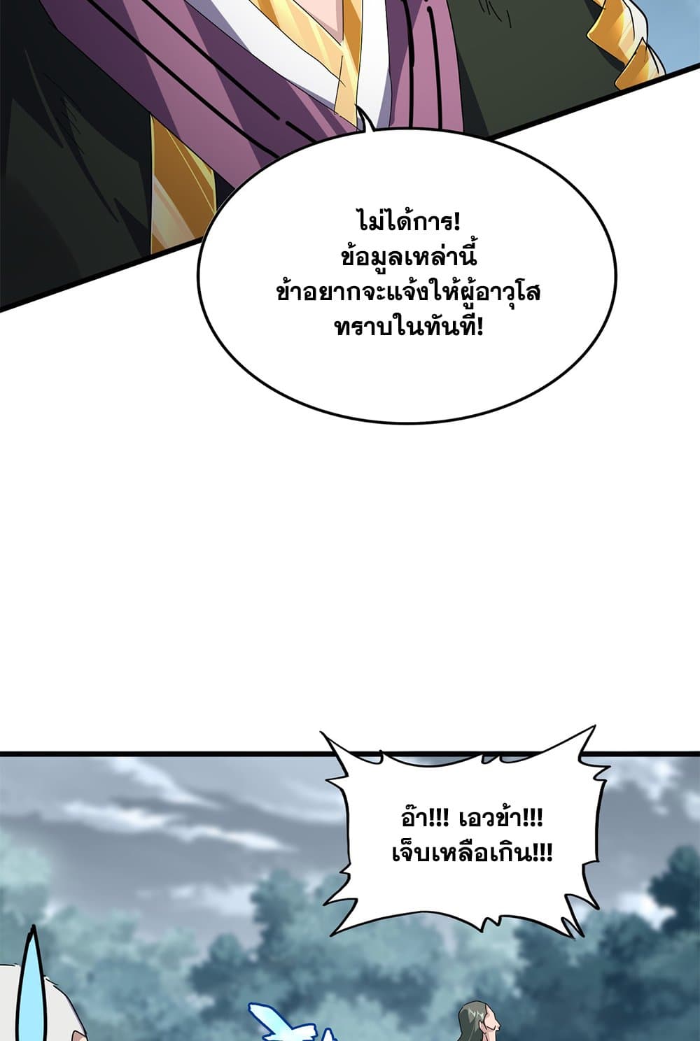 Magic Emperor ราชาจอมเวทย์ ตอนที่ 619 หน้า 10