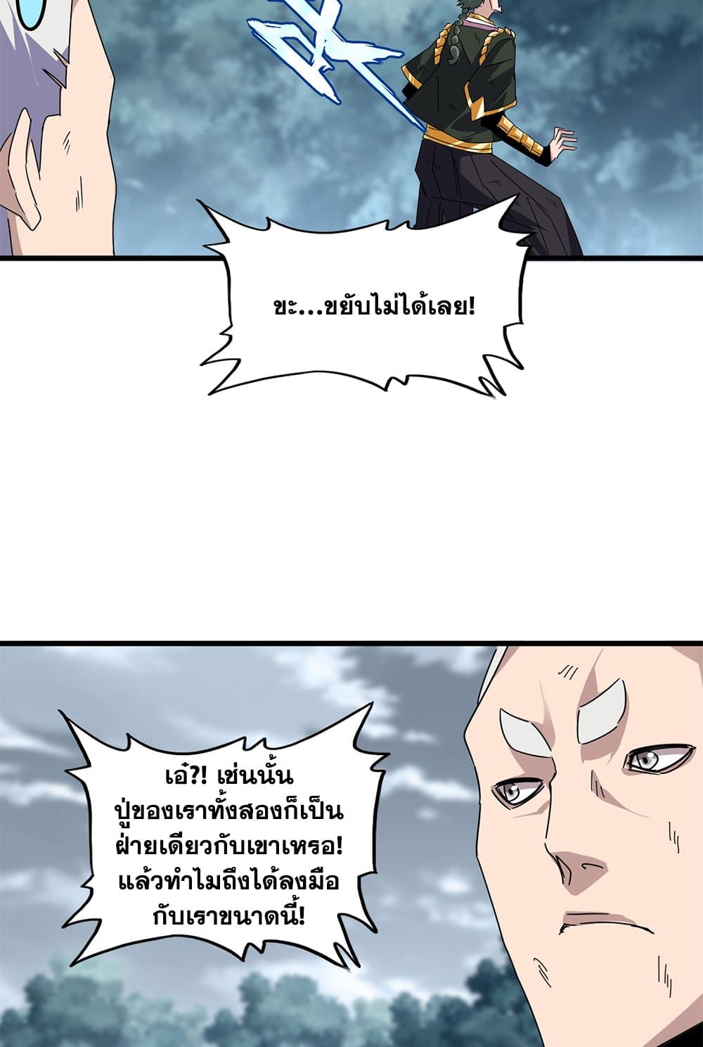 Magic Emperor ราชาจอมเวทย์ ตอนที่ 619 หน้า 11
