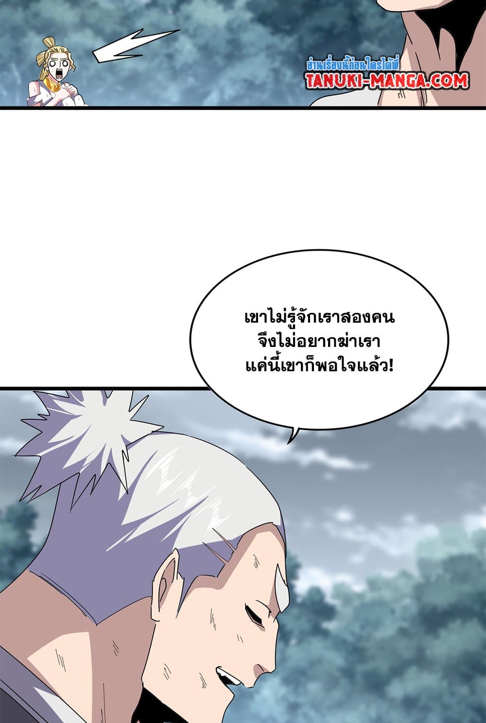 Magic Emperor ราชาจอมเวทย์ ตอนที่ 619 หน้า 12