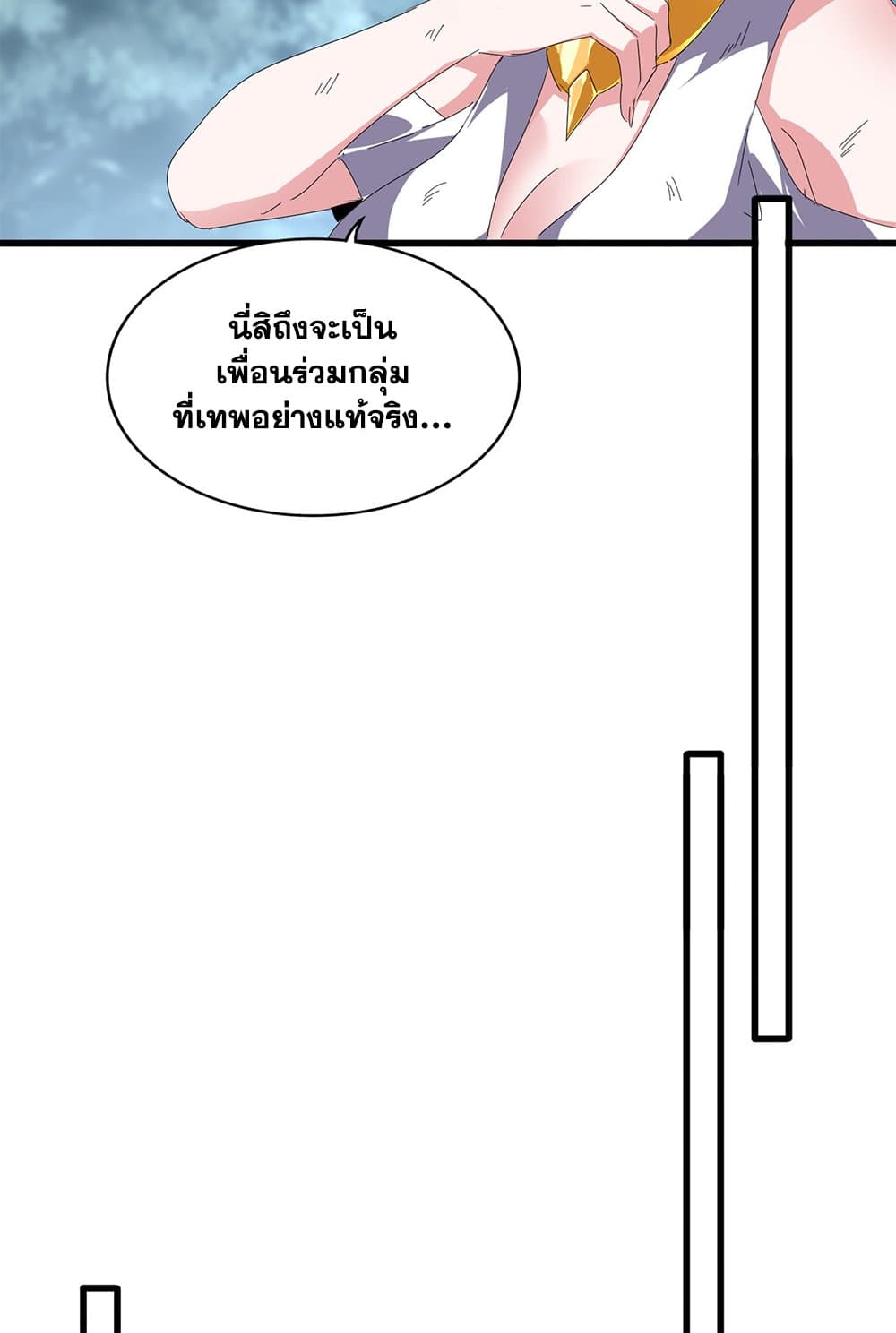 Magic Emperor ราชาจอมเวทย์ ตอนที่ 619 หน้า 14