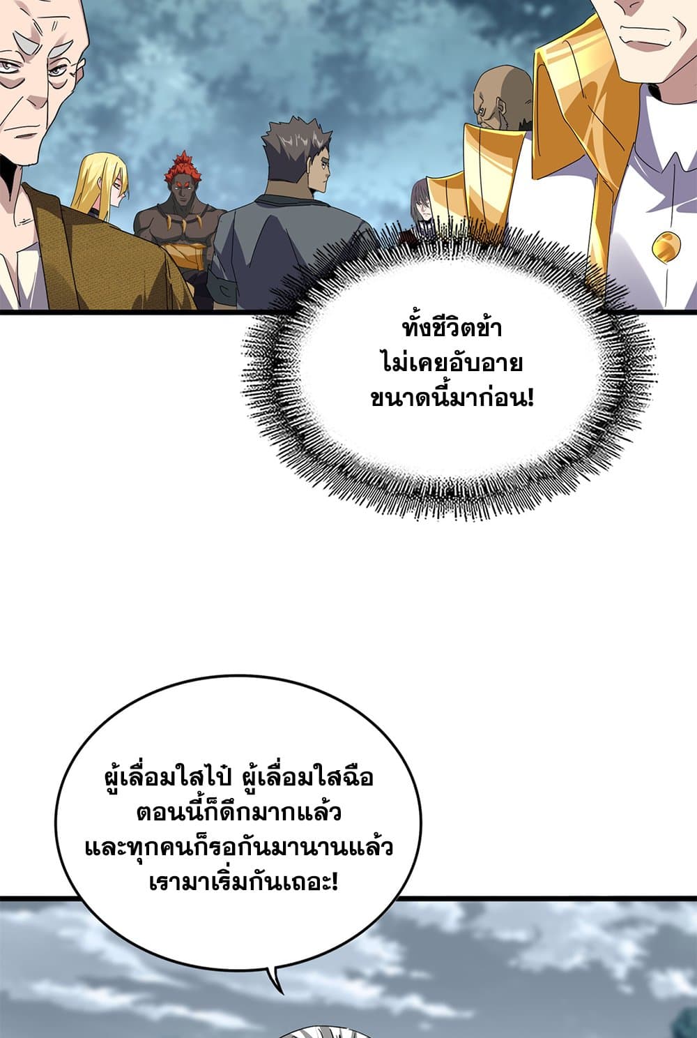 Magic Emperor ราชาจอมเวทย์ ตอนที่ 619 หน้า 19
