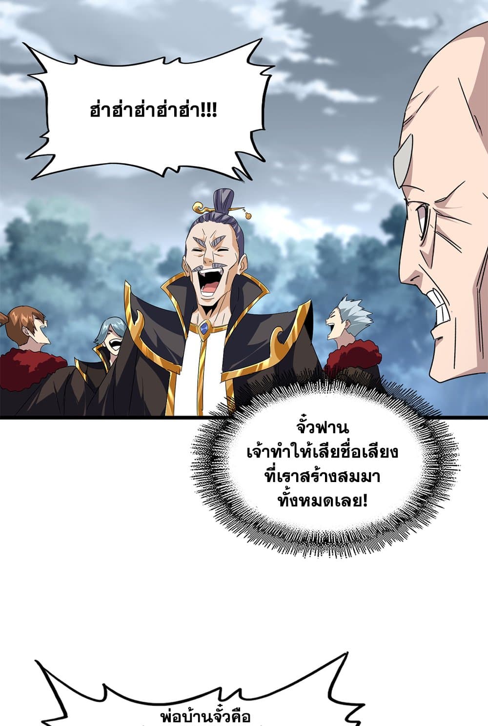 Magic Emperor ราชาจอมเวทย์ ตอนที่ 619 หน้า 23