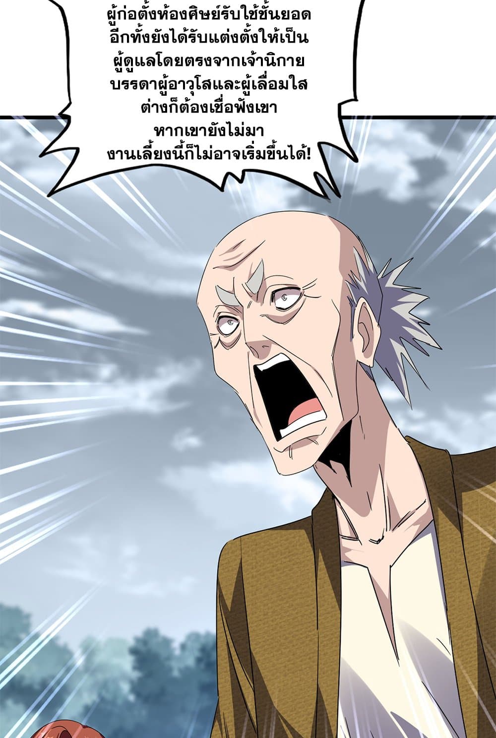 Magic Emperor ราชาจอมเวทย์ ตอนที่ 619 หน้า 24