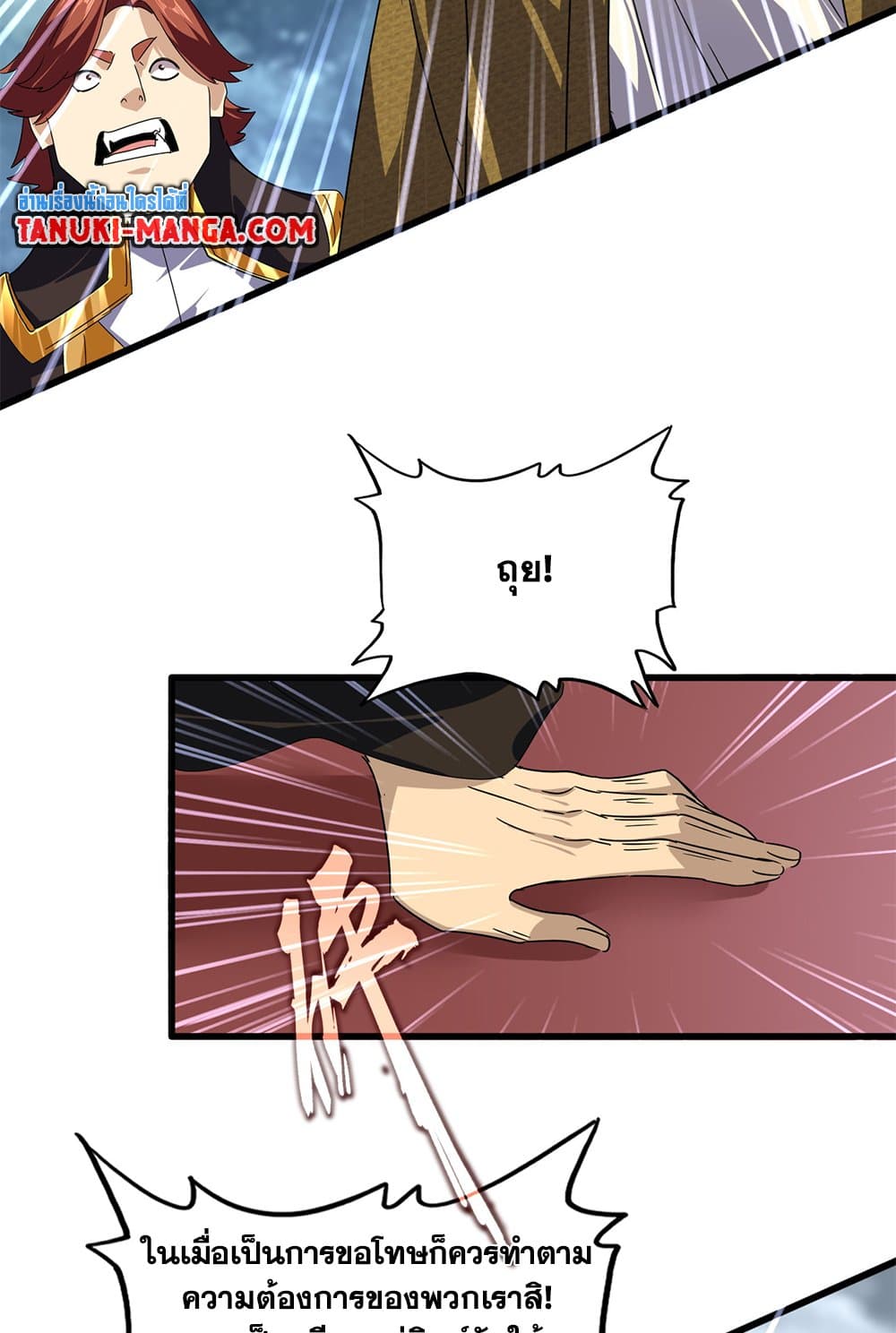 Magic Emperor ราชาจอมเวทย์ ตอนที่ 619 หน้า 25