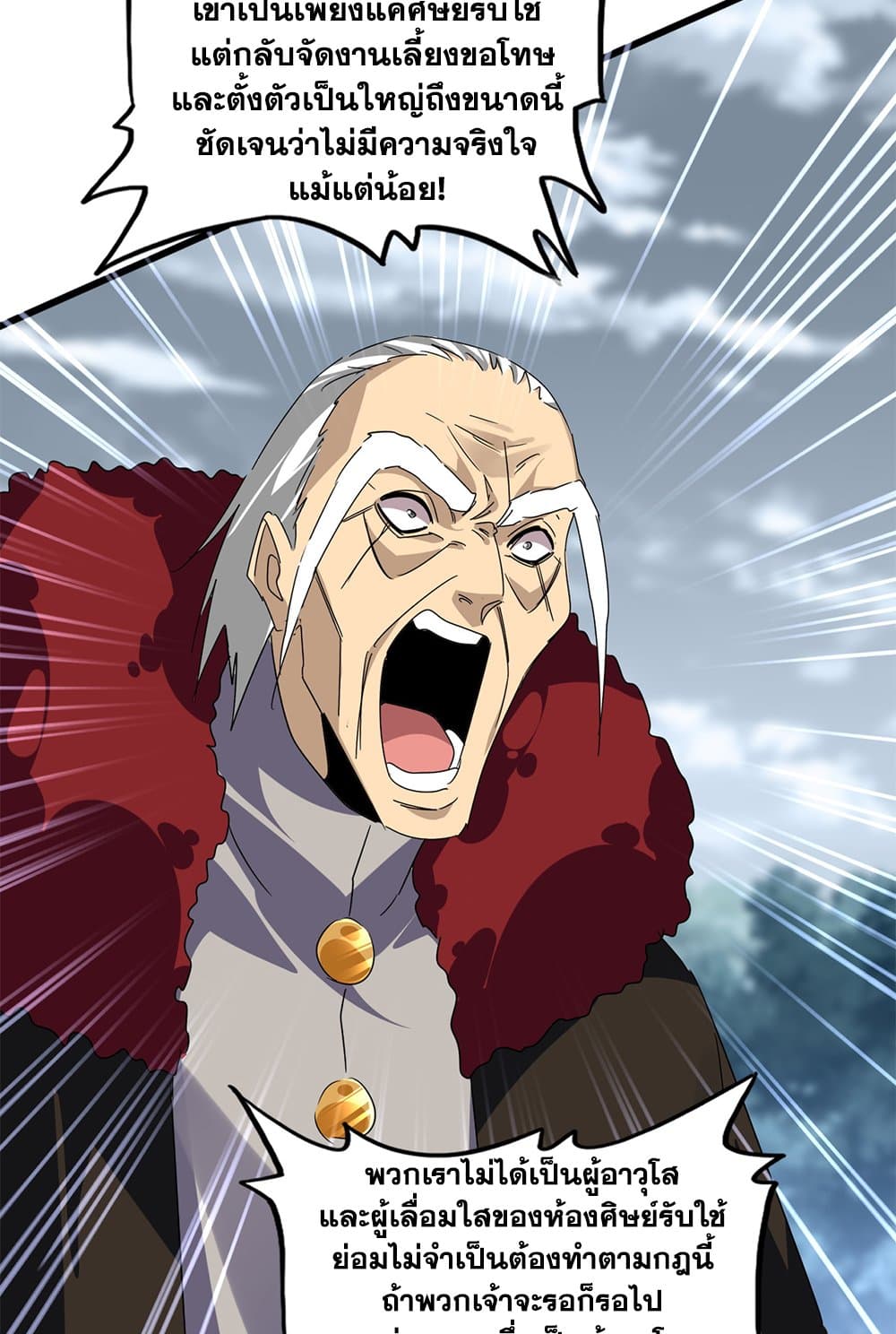 Magic Emperor ราชาจอมเวทย์ ตอนที่ 619 หน้า 26