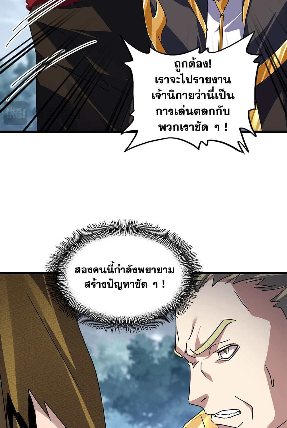 Magic Emperor ราชาจอมเวทย์ ตอนที่ 619 หน้า 28