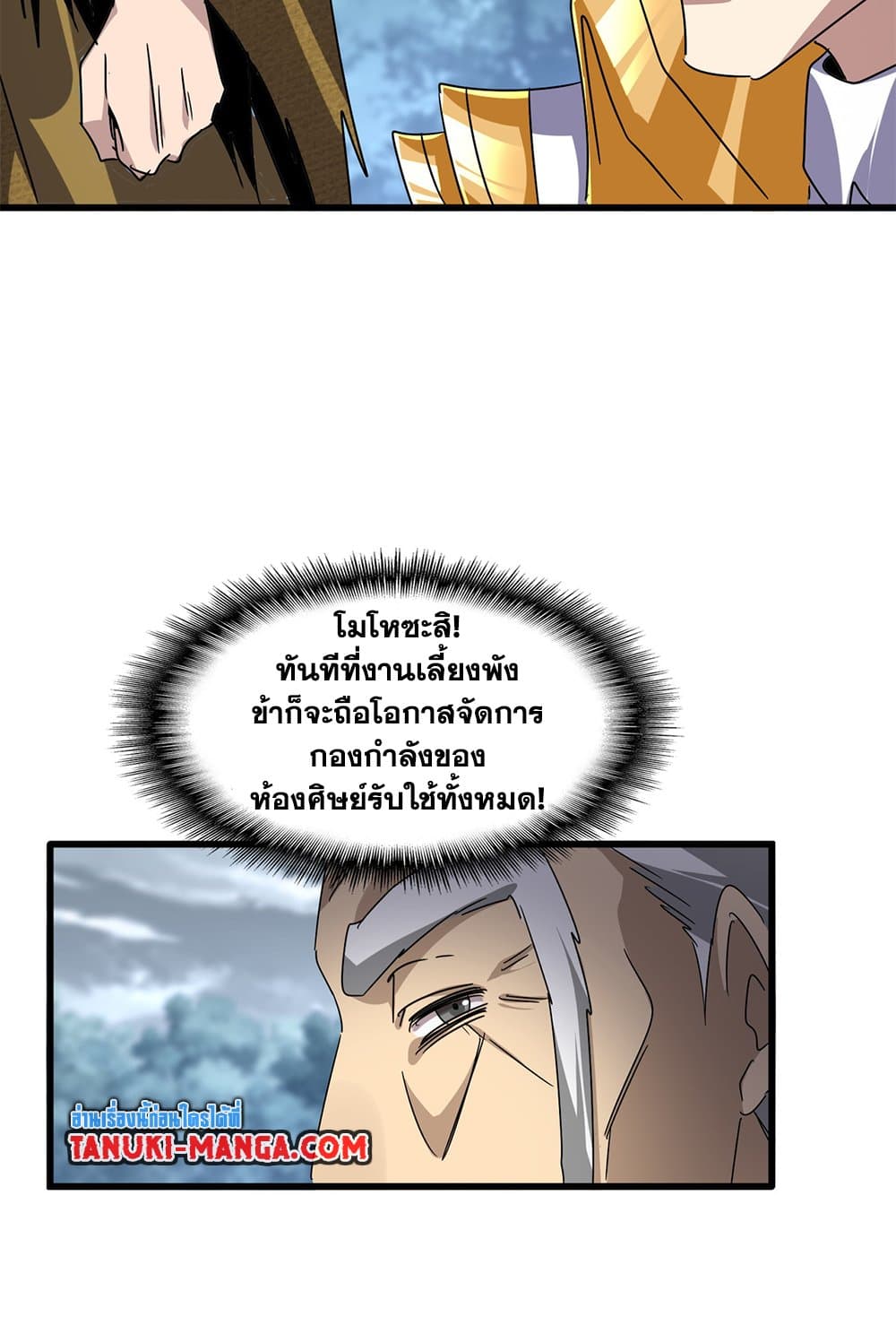 Magic Emperor ราชาจอมเวทย์ ตอนที่ 619 หน้า 29
