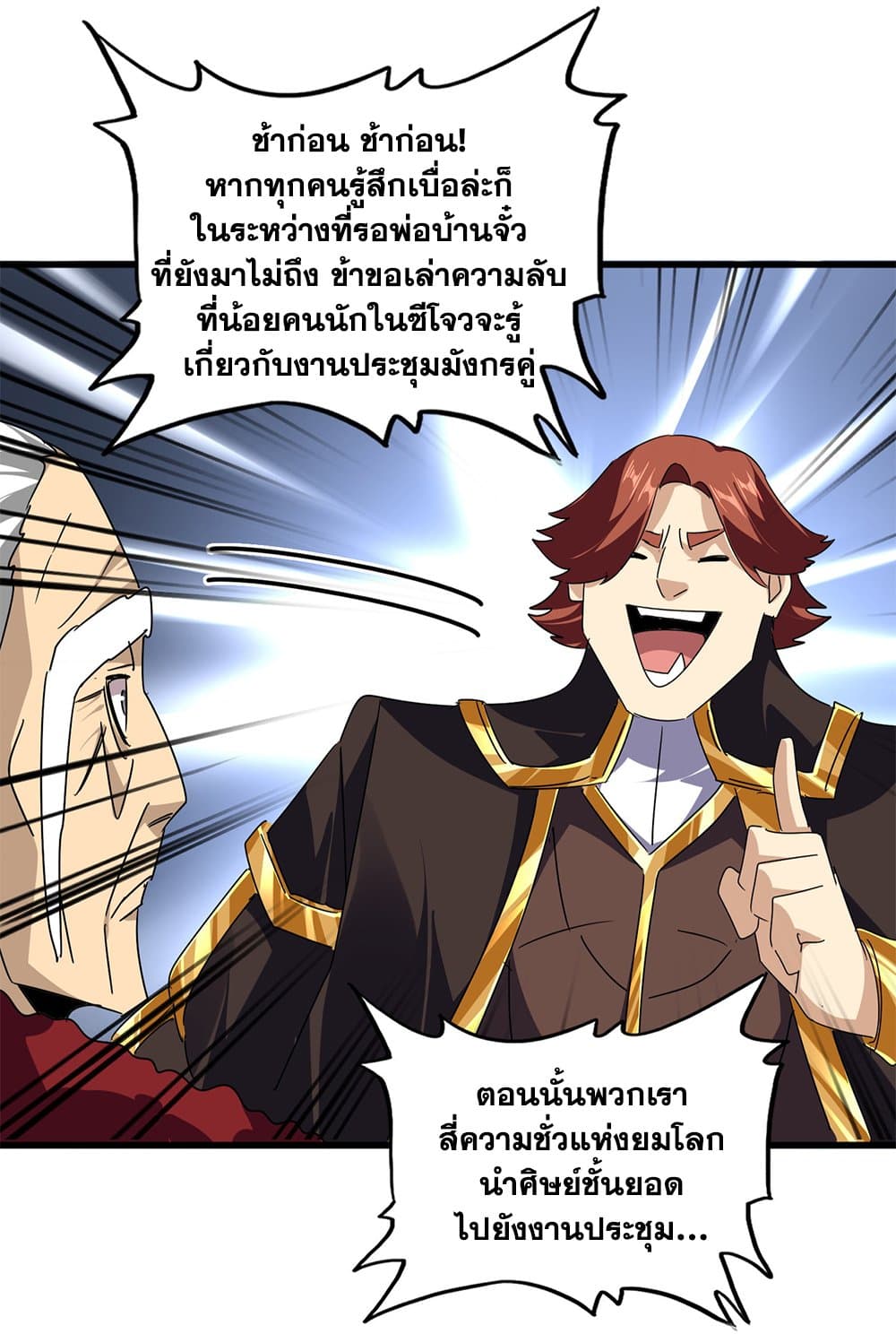Magic Emperor ราชาจอมเวทย์ ตอนที่ 619 หน้า 31