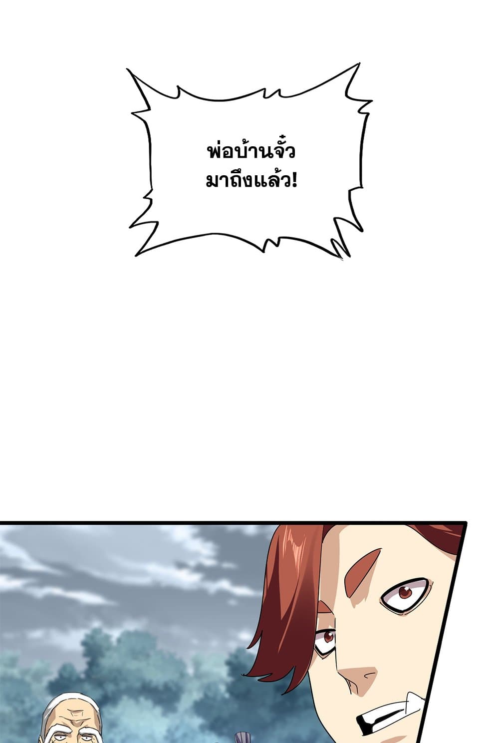 Magic Emperor ราชาจอมเวทย์ ตอนที่ 619 หน้า 33