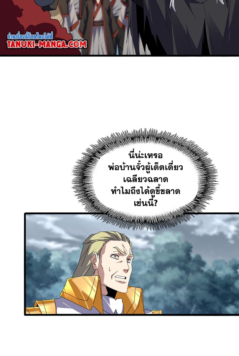 Magic Emperor ราชาจอมเวทย์ ตอนที่ 619 หน้า 39
