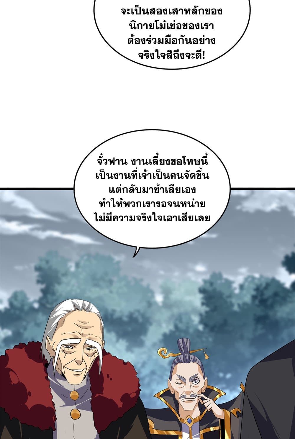 Magic Emperor ราชาจอมเวทย์ ตอนที่ 619 หน้า 41