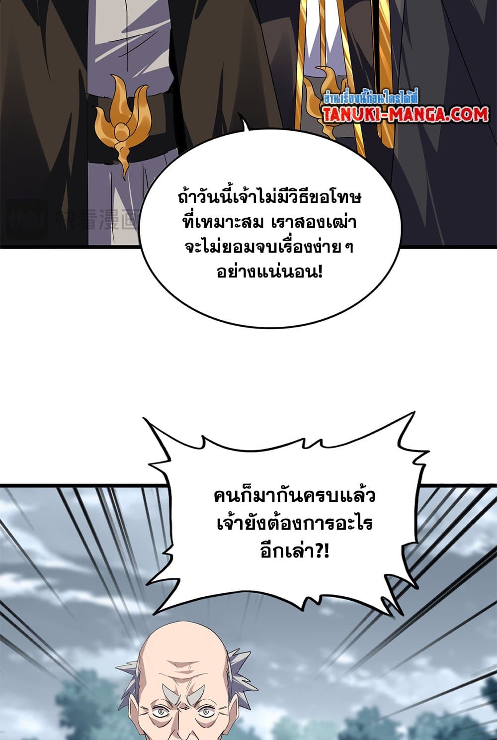 Magic Emperor ราชาจอมเวทย์ ตอนที่ 619 หน้า 42