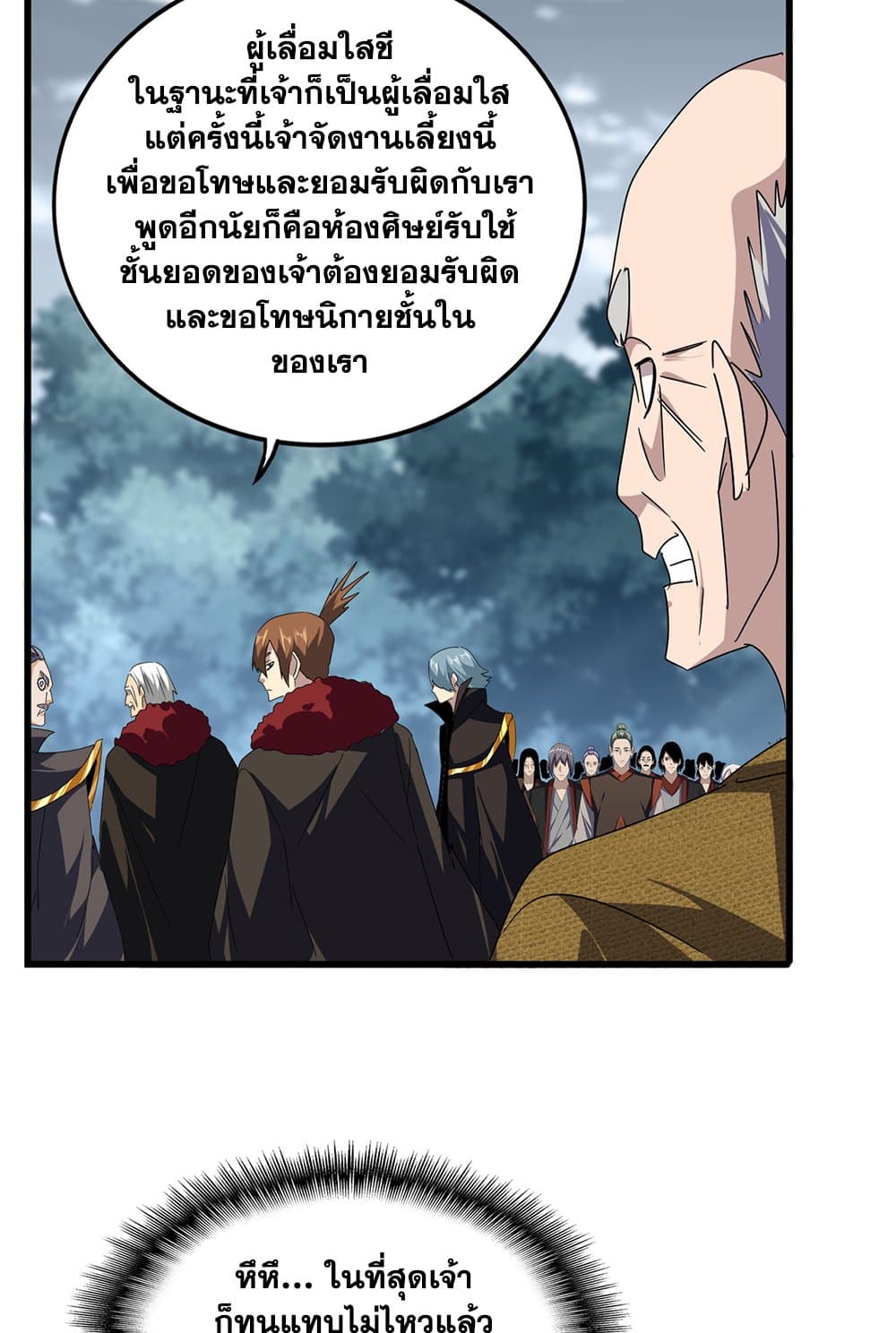 Magic Emperor ราชาจอมเวทย์ ตอนที่ 619 หน้า 44