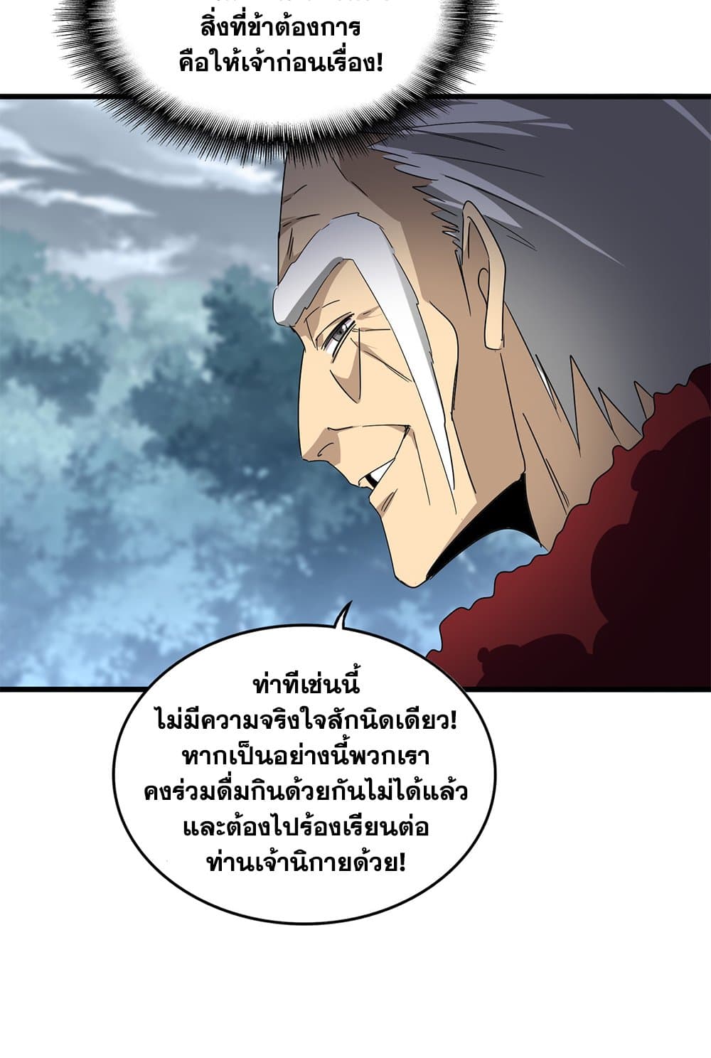 Magic Emperor ราชาจอมเวทย์ ตอนที่ 619 หน้า 45
