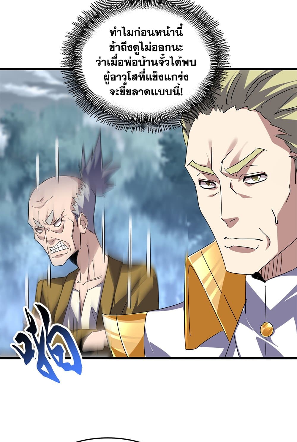 Magic Emperor ราชาจอมเวทย์ ตอนที่ 619 หน้า 47