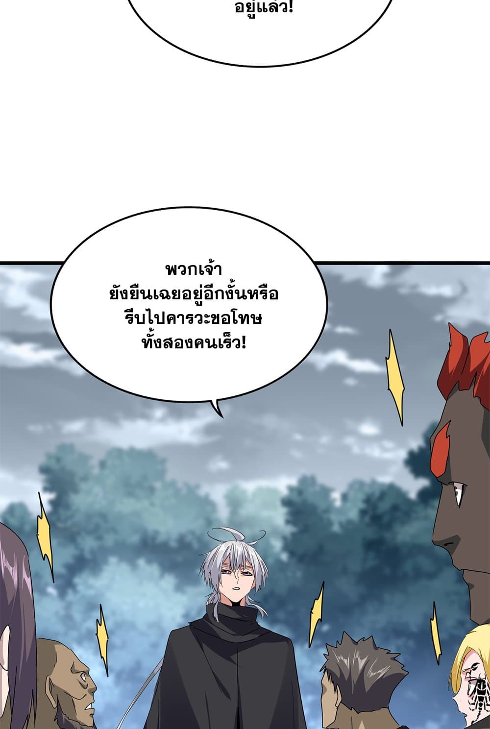 Magic Emperor ราชาจอมเวทย์ ตอนที่ 619 หน้า 49