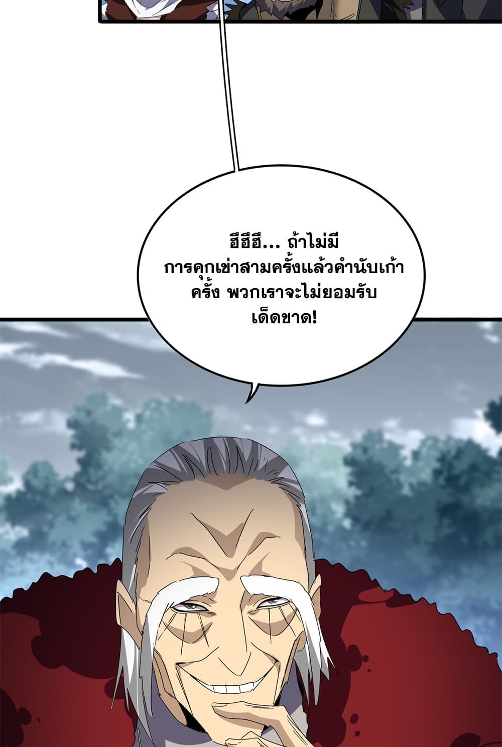 Magic Emperor ราชาจอมเวทย์ ตอนที่ 619 หน้า 51