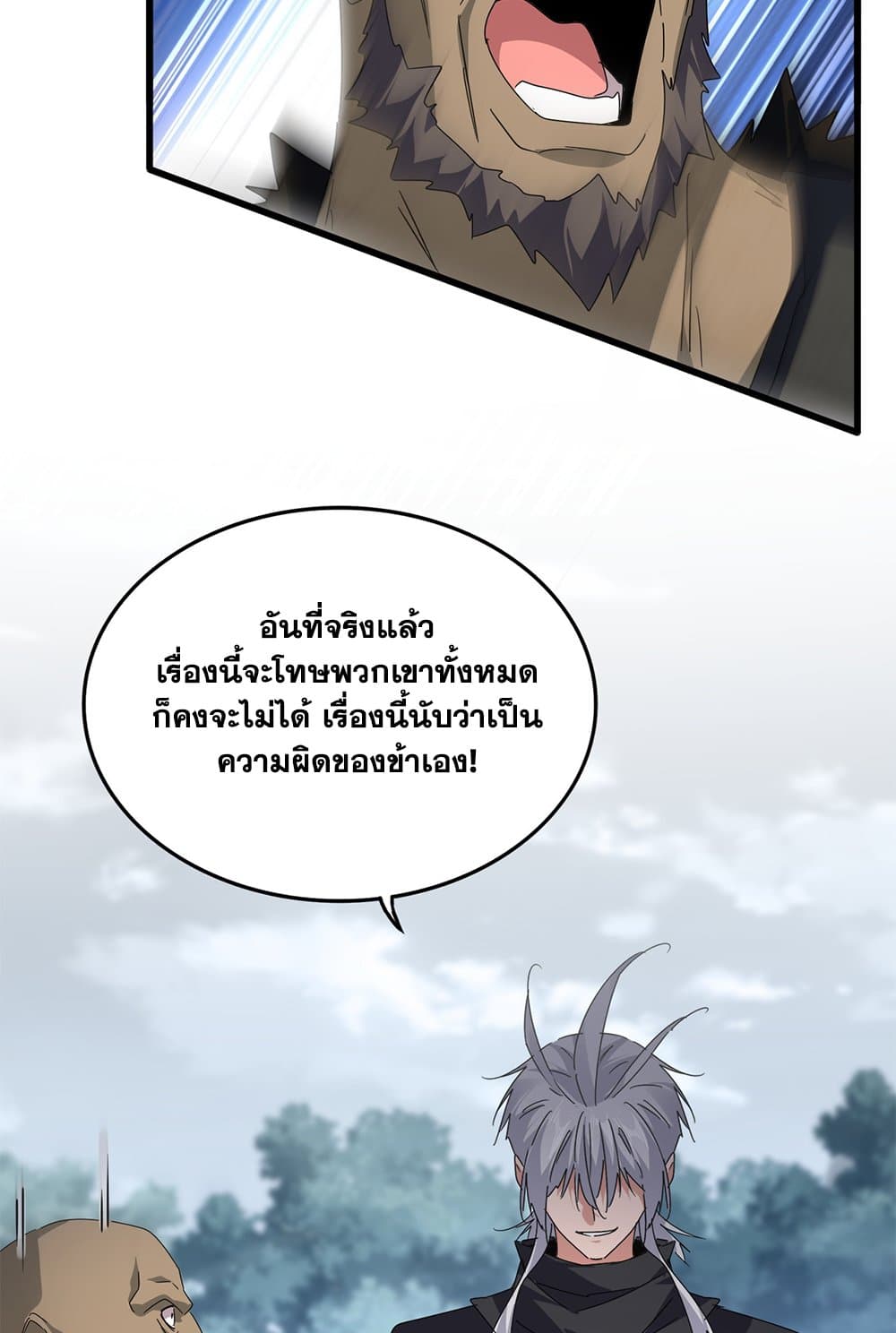 Magic Emperor ราชาจอมเวทย์ ตอนที่ 619 หน้า 53
