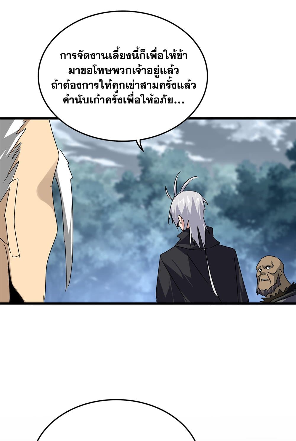 Magic Emperor ราชาจอมเวทย์ ตอนที่ 619 หน้า 55