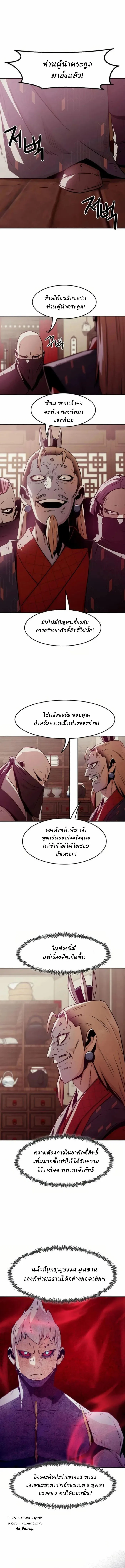 Becoming the Sacheon Dang ตอนที่ 62 11