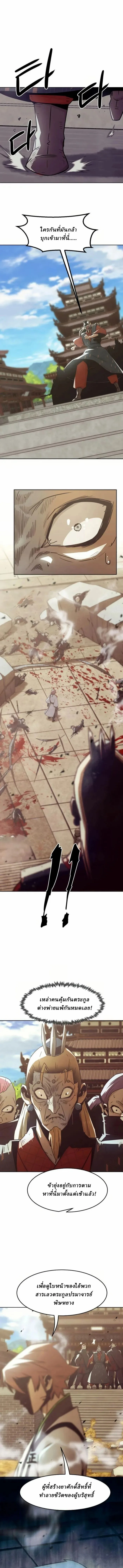 Becoming the Sacheon Dang ตอนที่ 62 14