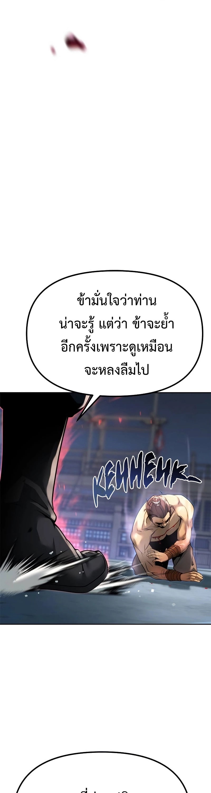 Chronicles of the Demon Faction ตำนานการเกิดใหม่ในลัทธิมาร ตอนที่ 62 หน้า 16