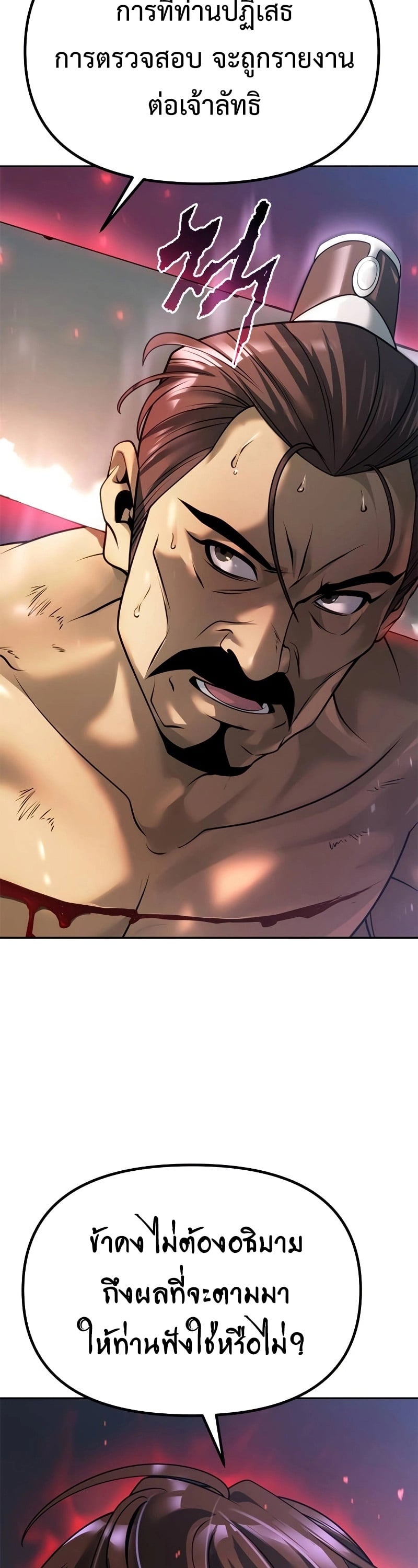 Chronicles of the Demon Faction ตำนานการเกิดใหม่ในลัทธิมาร ตอนที่ 62 หน้า 17