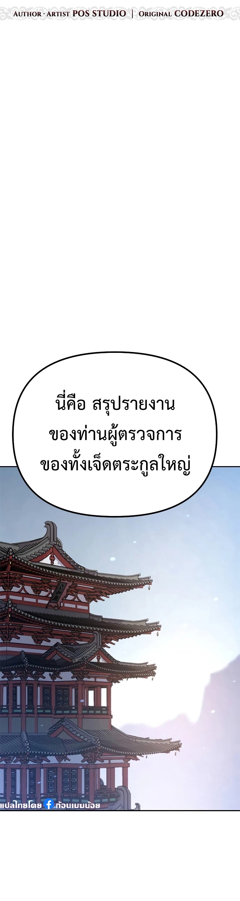 Chronicles of the Demon Faction ตำนานการเกิดใหม่ในลัทธิมาร ตอนที่ 62 หน้า 22
