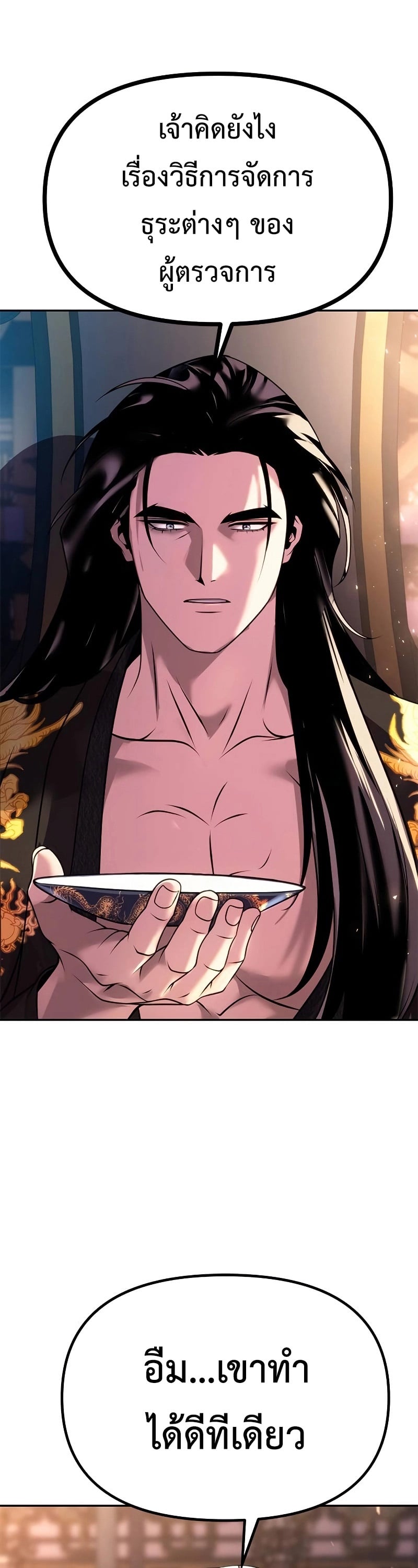 Chronicles of the Demon Faction ตำนานการเกิดใหม่ในลัทธิมาร ตอนที่ 62 หน้า 23