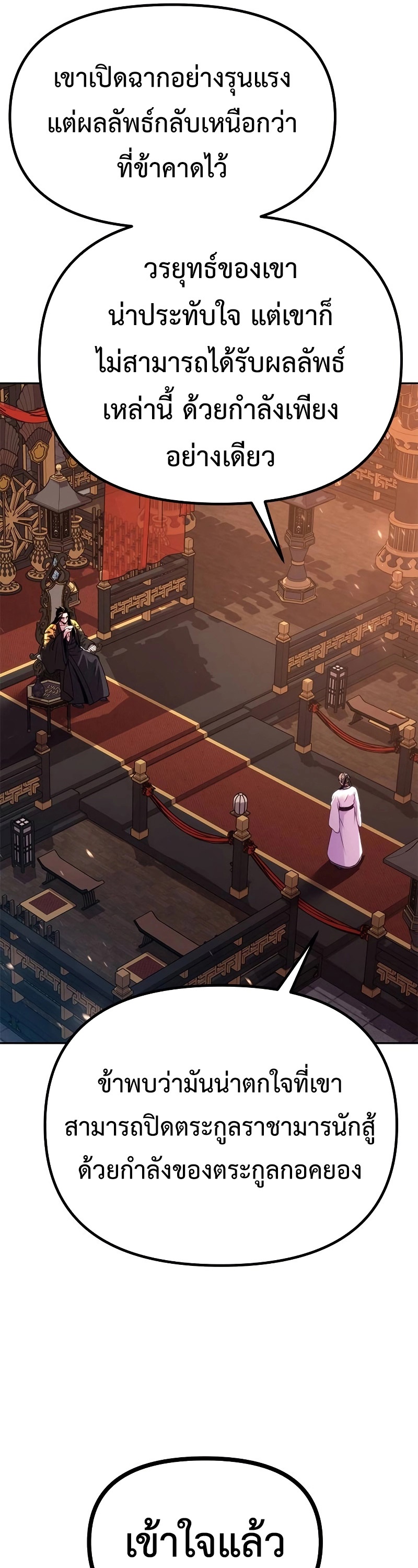 Chronicles of the Demon Faction ตำนานการเกิดใหม่ในลัทธิมาร ตอนที่ 62 หน้า 25