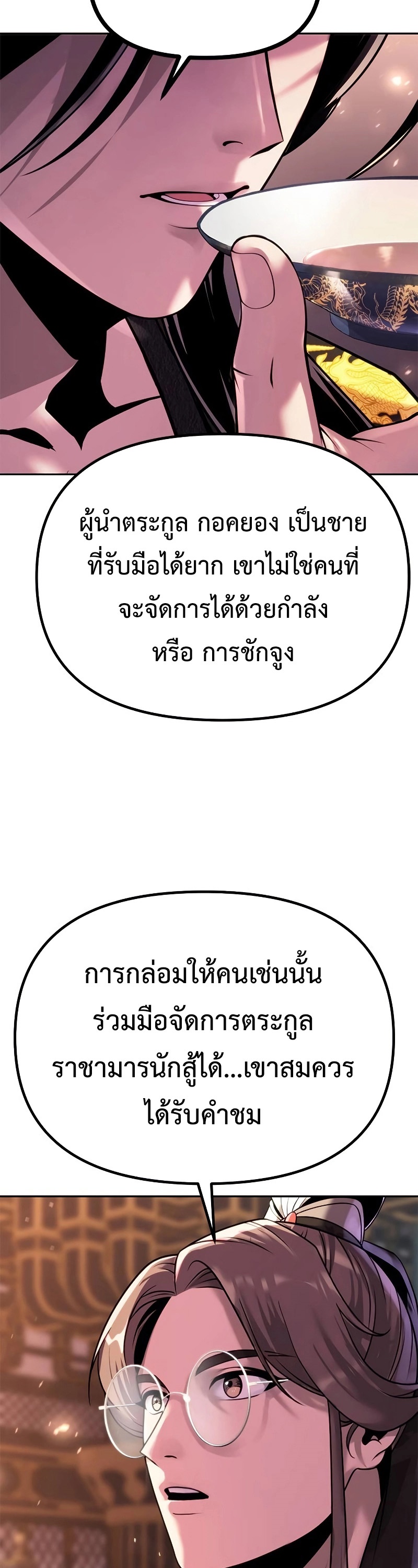 Chronicles of the Demon Faction ตำนานการเกิดใหม่ในลัทธิมาร ตอนที่ 62 หน้า 26