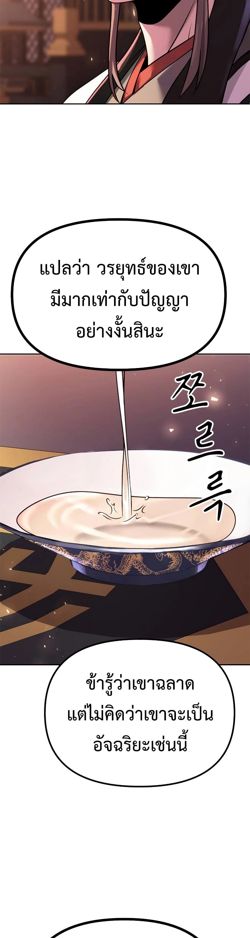 Chronicles of the Demon Faction ตำนานการเกิดใหม่ในลัทธิมาร ตอนที่ 62 หน้า 27