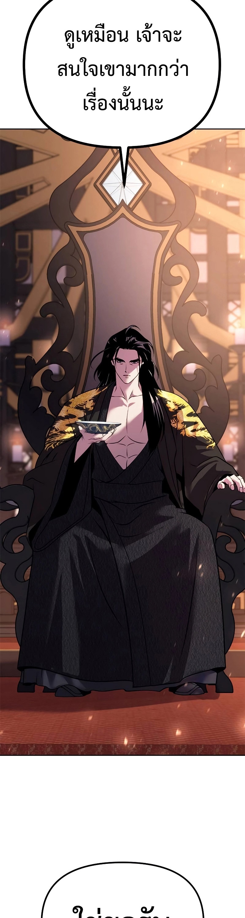 Chronicles of the Demon Faction ตำนานการเกิดใหม่ในลัทธิมาร ตอนที่ 62 หน้า 28