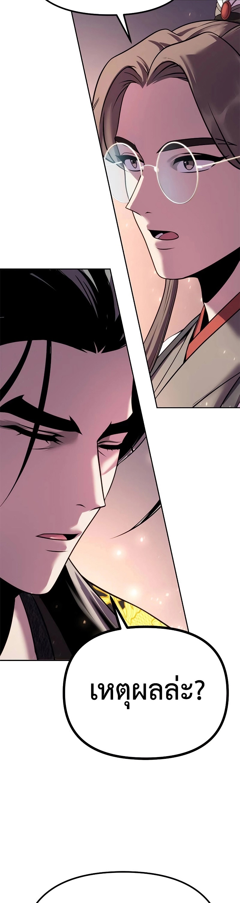 Chronicles of the Demon Faction ตำนานการเกิดใหม่ในลัทธิมาร ตอนที่ 62 หน้า 31