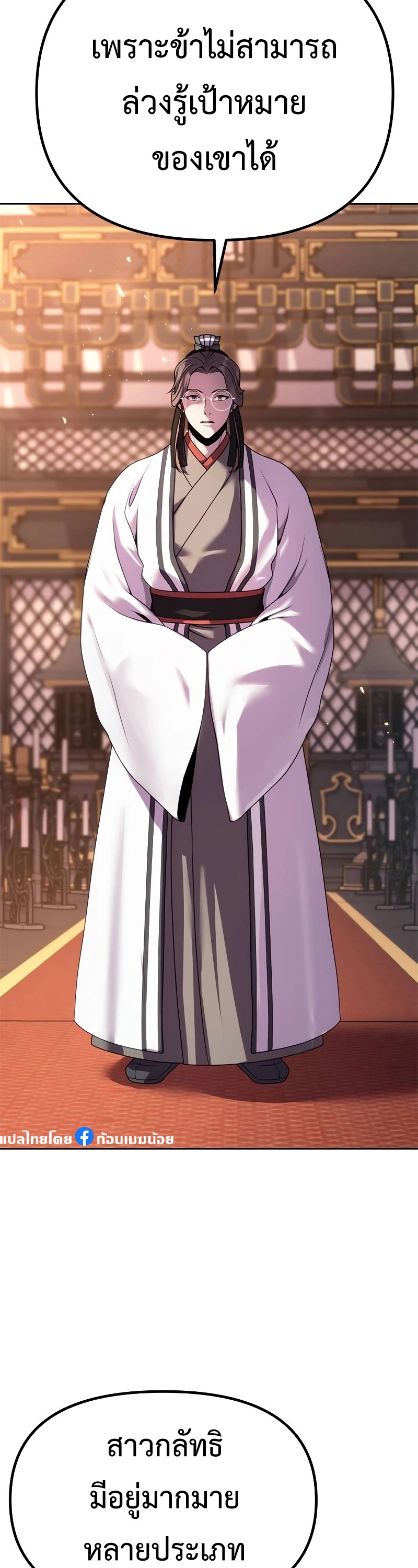 Chronicles of the Demon Faction ตำนานการเกิดใหม่ในลัทธิมาร ตอนที่ 62 หน้า 32