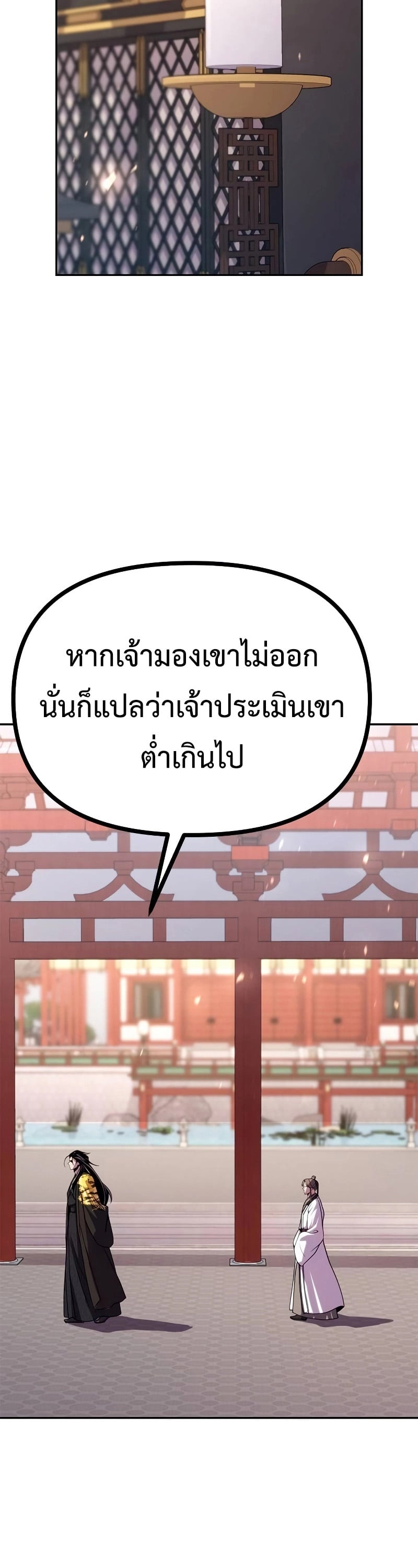 Chronicles of the Demon Faction ตำนานการเกิดใหม่ในลัทธิมาร ตอนที่ 62 หน้า 36