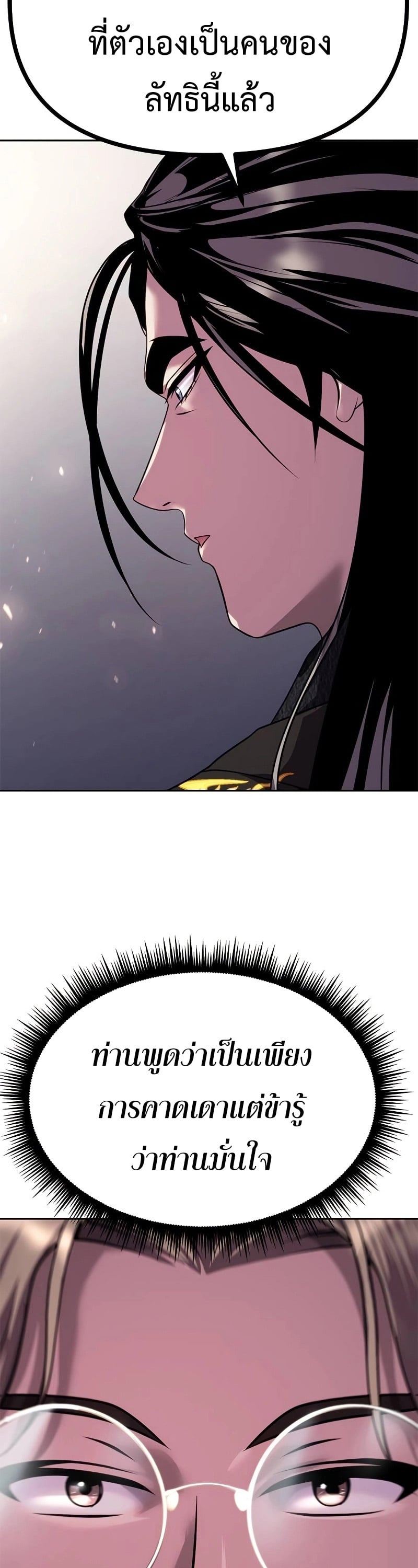 Chronicles of the Demon Faction ตำนานการเกิดใหม่ในลัทธิมาร ตอนที่ 62 หน้า 38