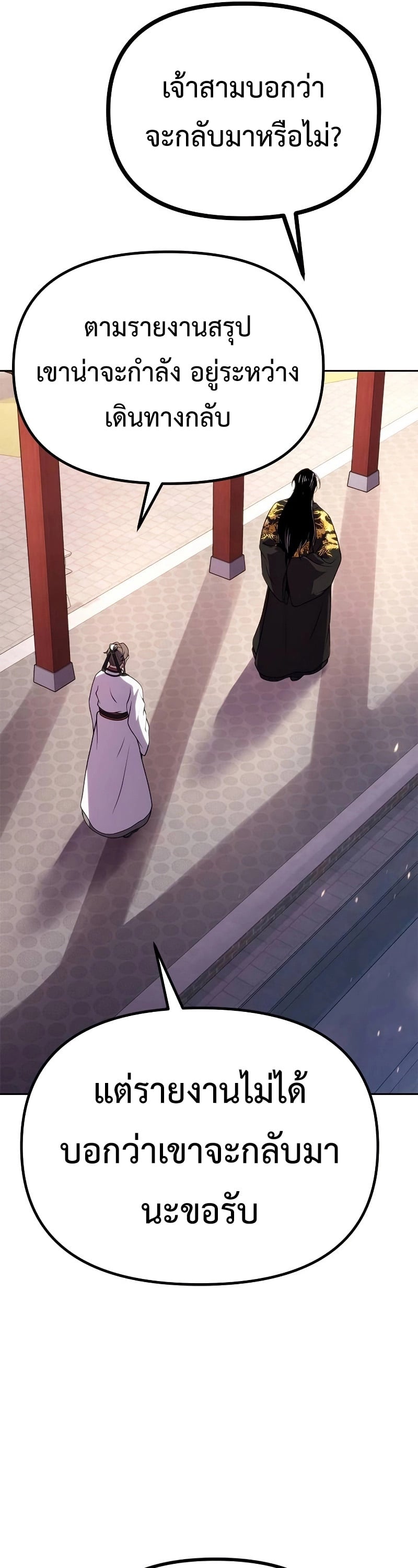 Chronicles of the Demon Faction ตำนานการเกิดใหม่ในลัทธิมาร ตอนที่ 62 หน้า 40