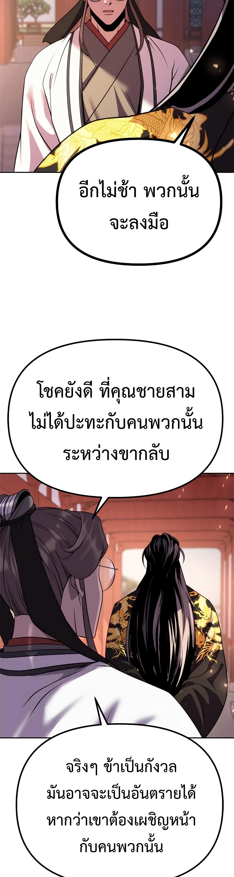 Chronicles of the Demon Faction ตำนานการเกิดใหม่ในลัทธิมาร ตอนที่ 62 หน้า 42