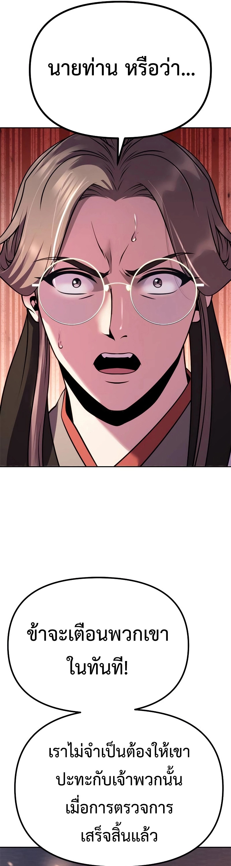 Chronicles of the Demon Faction ตำนานการเกิดใหม่ในลัทธิมาร ตอนที่ 62 หน้า 45