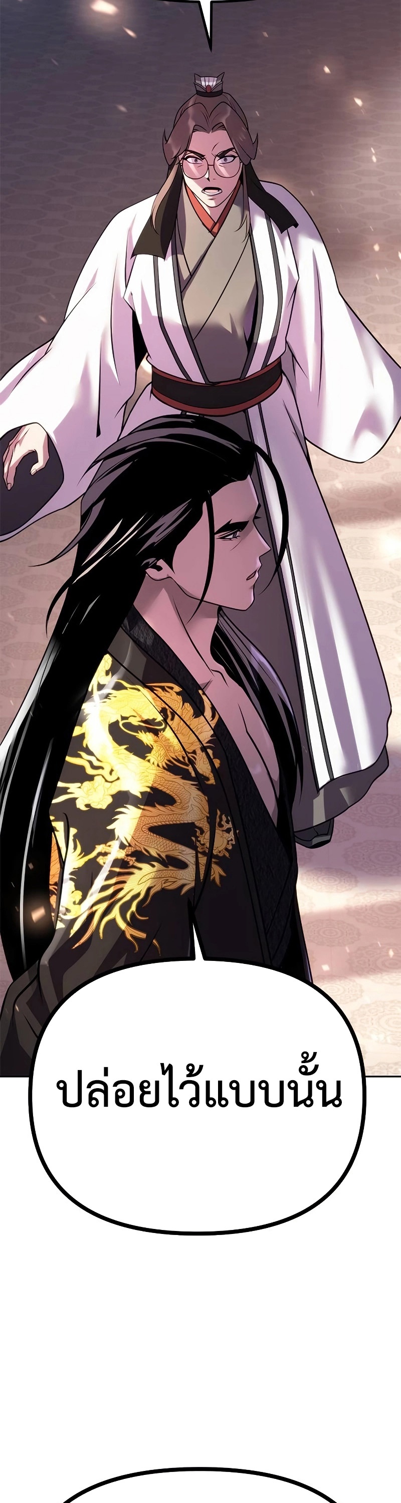 Chronicles of the Demon Faction ตำนานการเกิดใหม่ในลัทธิมาร ตอนที่ 62 หน้า 46