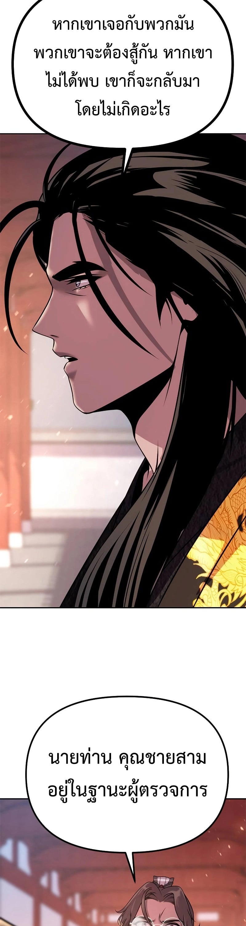 Chronicles of the Demon Faction ตำนานการเกิดใหม่ในลัทธิมาร ตอนที่ 62 หน้า 47