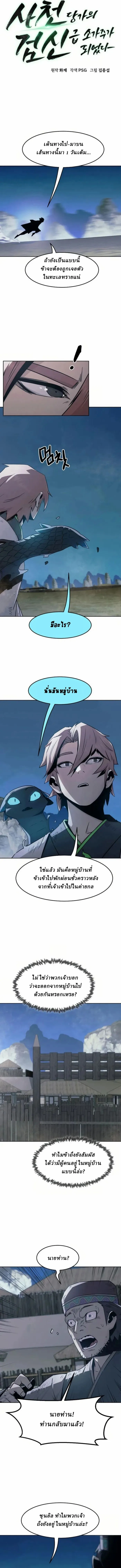 Becoming the Sacheon Dang ตอนที่ 62 5